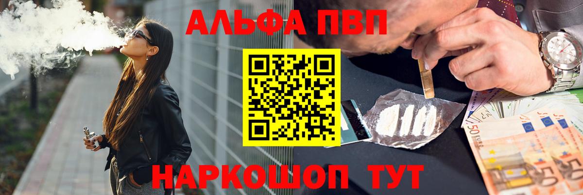 Alpha PVP VHQ Искитим