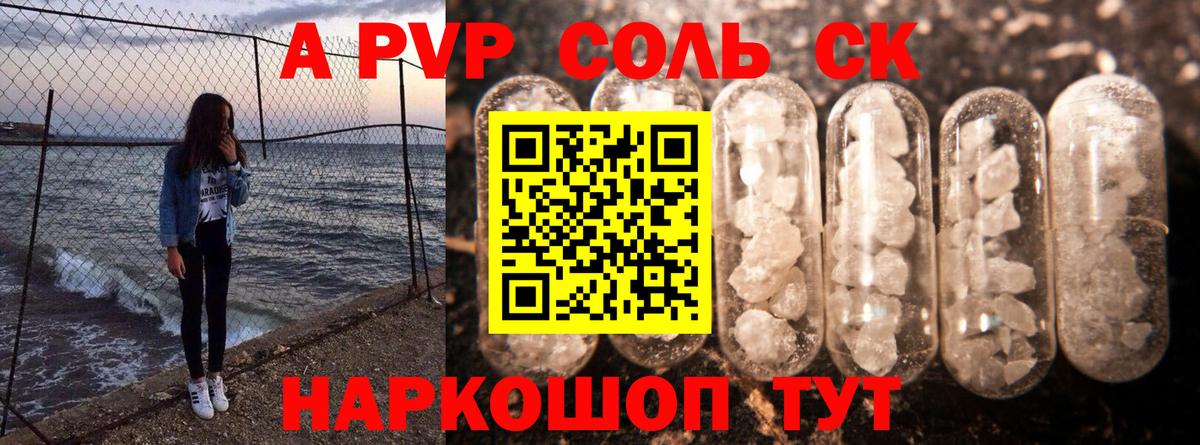 Искитим  Альфа ПВП кристаллы  A-PVP Crystall  Вход с VPN 