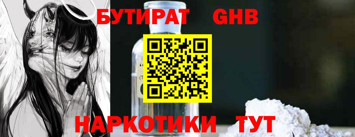 БУТИРАТ оксана Искитим