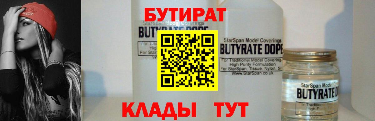 Бутират вода  Вход с VPN  Искитим 