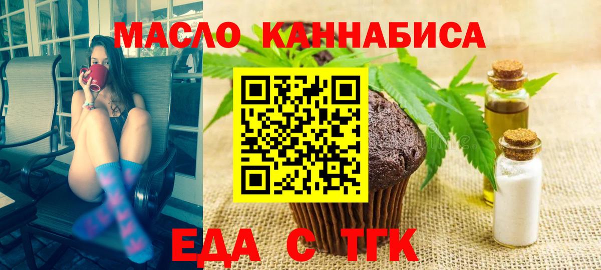 Еда ТГК конопля Искитим