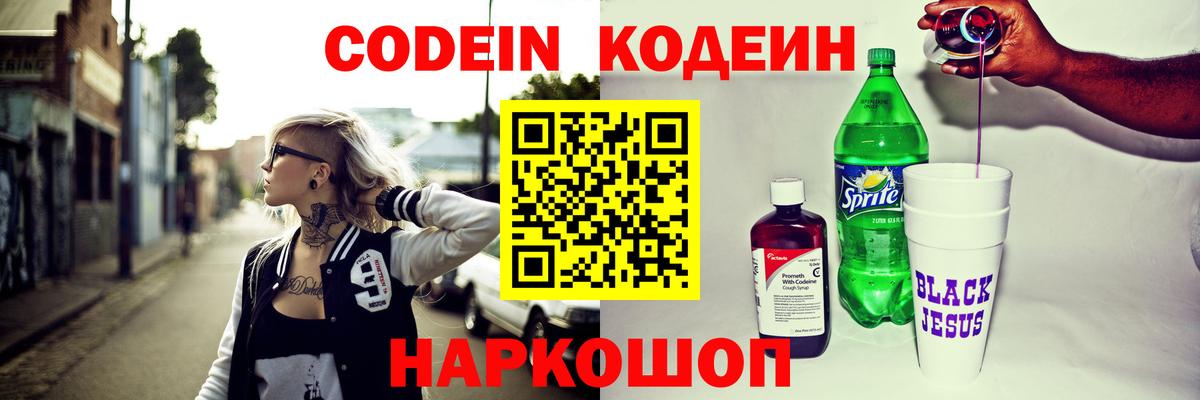 Искитим  Кодеин Purple Drank  Кодеин Purple Drank  Вход с VPN 