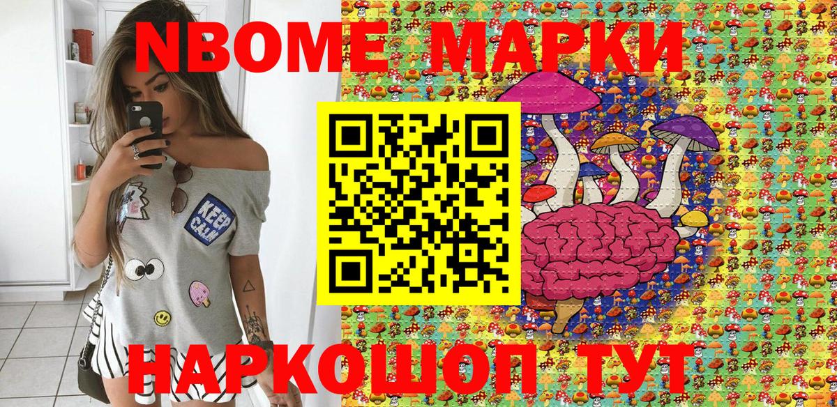 Марки 25I-NBOMe 1500мкг Искитим