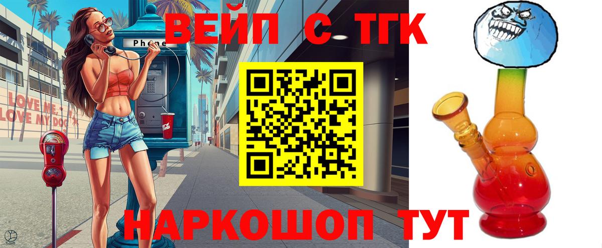 Дистиллят ТГК вейп  ТГК Wax  Вход с VPN  Искитим 